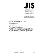 JIS C 60695-5-1:2011