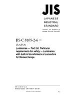 JIS C 8105-2-6:2011