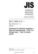 JIS C 5402-11-5:2005