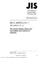 JIS C 60695-2-12:2004