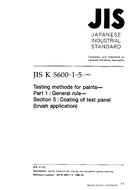 JIS K 5600-1-5:1999
