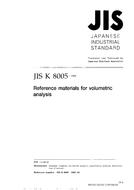 JIS K 8005:1999