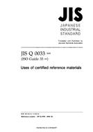 JIS Q 0033:2002