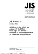 JIS S 0032:2003