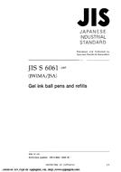 JIS S 6061:2005
