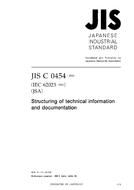 JIS C 0454:2005