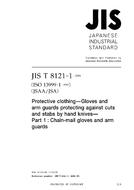 JIS T 8121-1:2006