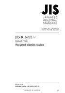 JIS K 6932:2007