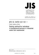 JIS K 0450-60-10:2007