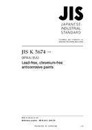 JIS K 5674:2008