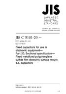JIS C 5101-20:2010
