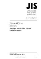 JIS A 9501:2014
